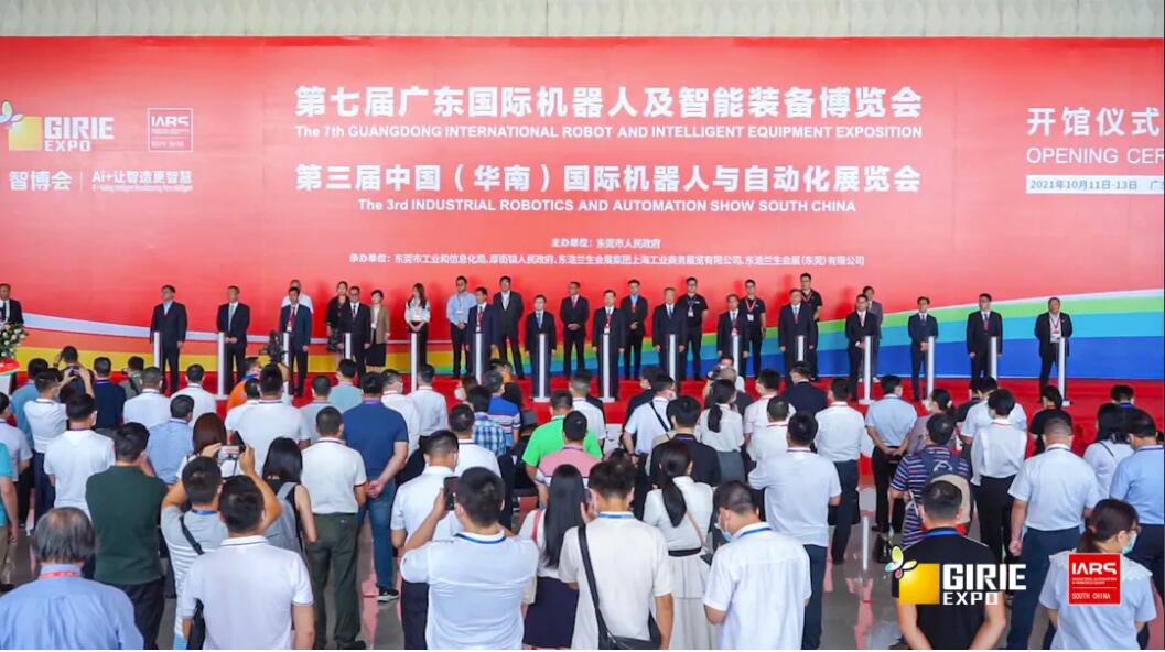 Торжественное открытие 7-й выставки Guangdong Smart Expo и 3-й южнокитайской выставки роботов